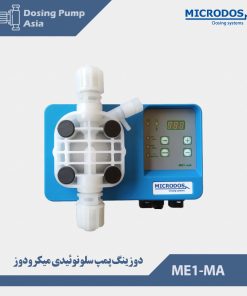 دوزینگ پمپ سلونوئیدی ME1-MA میکرودوز Microdos