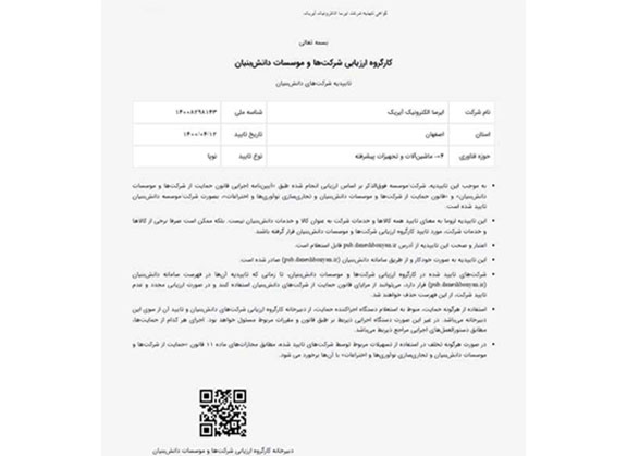 گواهی دانش بنیان -دوزینگ پمپ آسیا