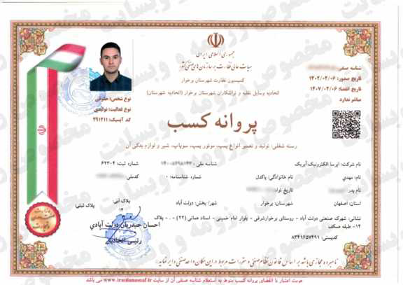 پروانه کسب /دوزینگ پمپ آسیا